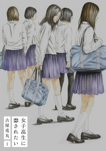 Joshikousei ni Korosaretai cover