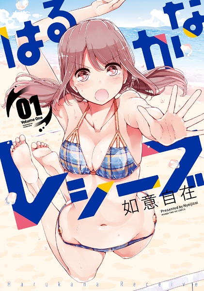 Harukana Receive cover