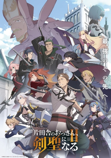 From Old Country Bumpkin to Master Swordsman Season 2 poster