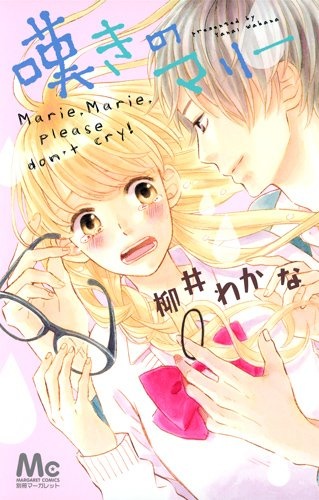 Nageki no Marie cover