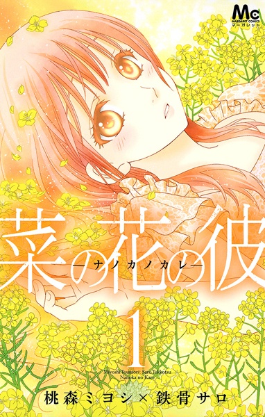Nanoka no Kare cover