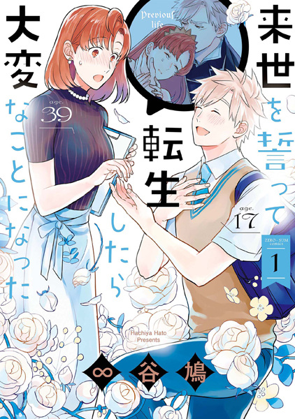 Raise wo Chikatte Tensei shitara Taihen na Koto ni Natta cover
