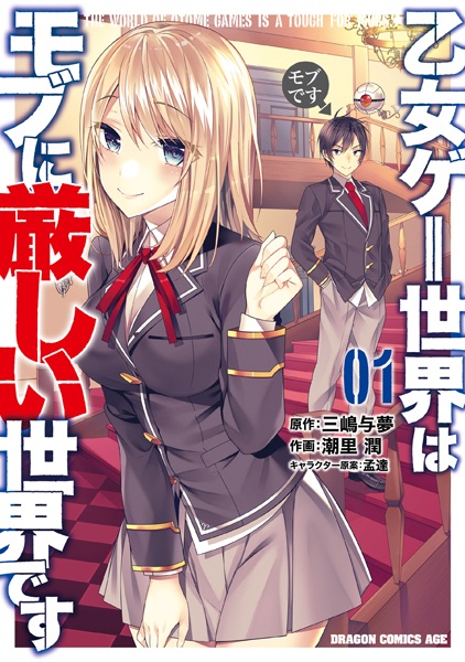 Otome Game Sekai wa Mob ni Kibishii Sekai desu cover