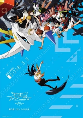 Digimon Adventure tri. Future poster
