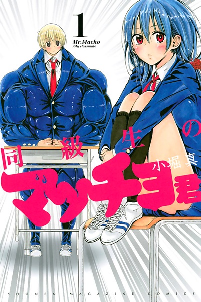 Doukyuusei no Macho-kun cover