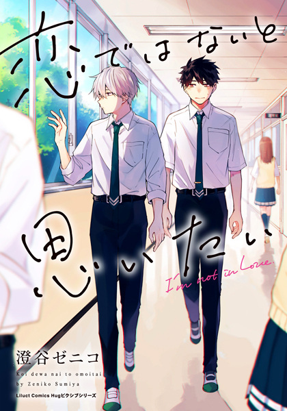 Koi dewa Nai to Omoitai cover