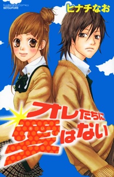 Oretachi ni Ai wa Nai cover