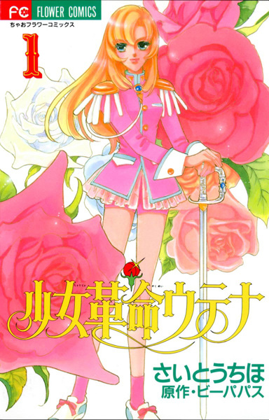 Shoujo Kakumei Utena cover