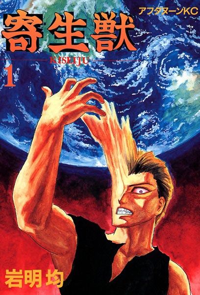 Kiseijuu cover