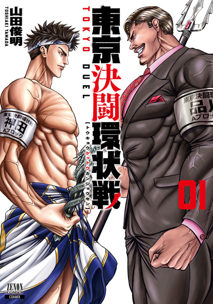 Tokyo Kettou Kanjousen cover