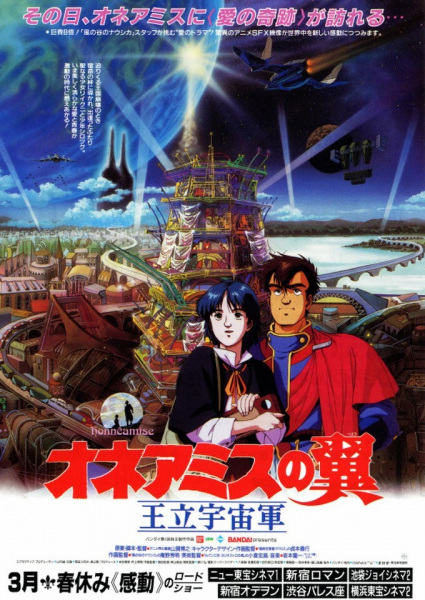 Ouritsu Uchuugun: Honneamise no Tsubasa poster