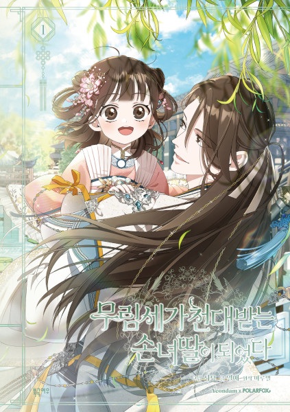 The Baengri Clan's Unwanted Granddaughter cover