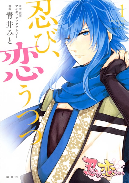 Shinobi, Koi Utsutsu cover