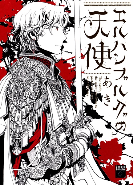 Elhanburg no Tenshi cover