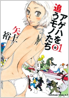 Ageha wo Ou Monotachi cover