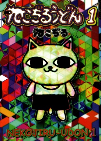 Nekojiru Udon cover