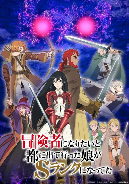 Boukensha ni Naritai to Miyako ni Deteitta Musume ga S-Rank ni Natteta poster