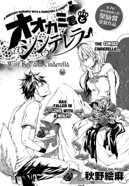 Ookami-kun to Cinderella cover