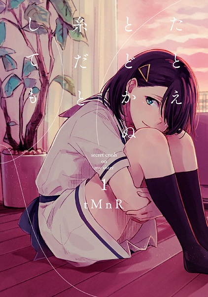 Tatoe Todokanu Ito da toshitemo cover