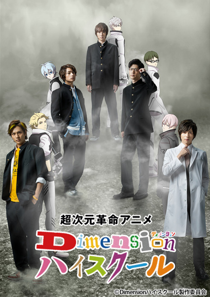 Choujigen Kakumei Anime: Dimension High School poster