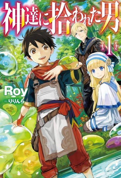 Kami-tachi ni Hirowareta Otoko cover