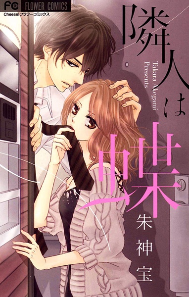 Rinjin wa Chou cover