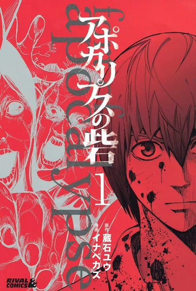 Apocalypse no Toride cover