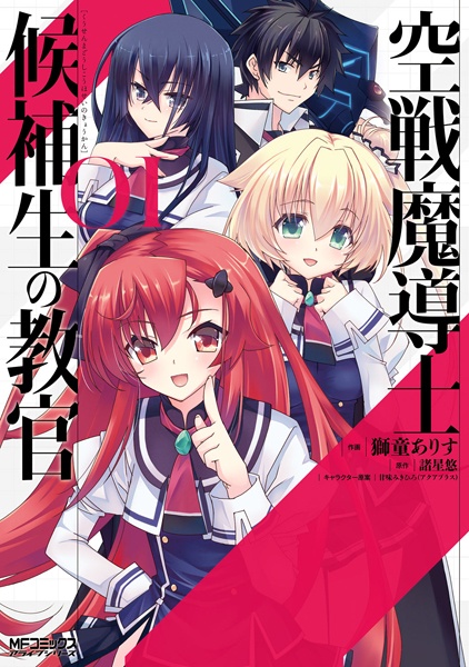 Kuusen Madoushi Kouhosei no Kyoukan cover