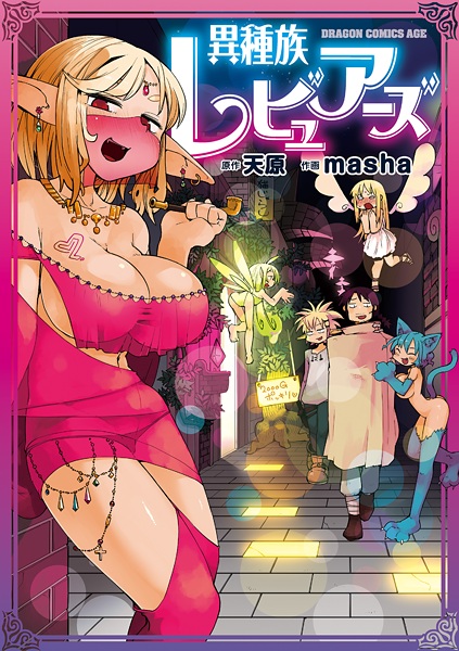 Ishuzoku Reviewers cover