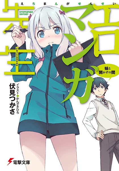 Eromanga-sensei cover