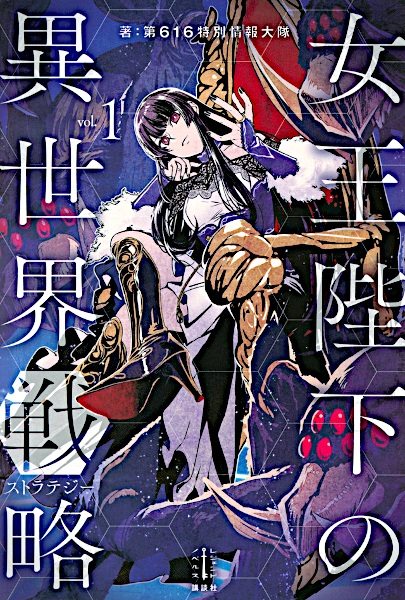 Her Majesty's Swarm cover