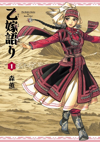 Otoyomegatari cover