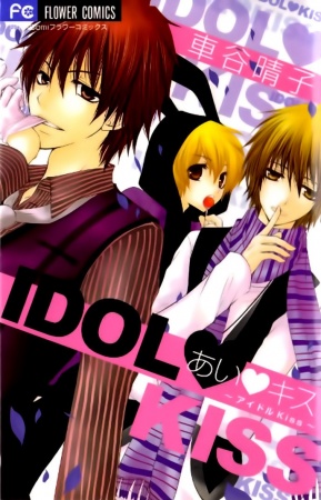 Idol♥Kiss cover