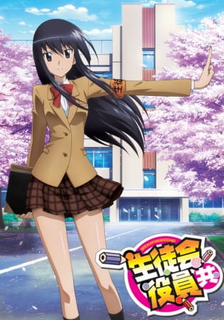 Seitokai Yakuindomo poster