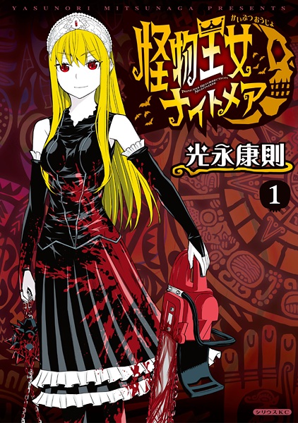 Princess Resurrection Nightmare cover