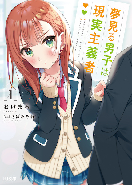Yumemiru Danshi wa Genjitsushugisha cover