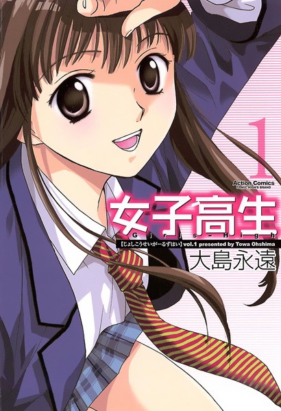 Joshikousei: Girls-High cover