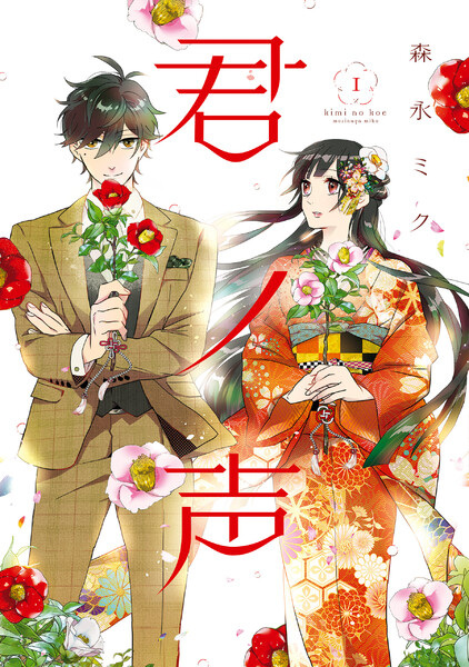 Kimi no Koe cover