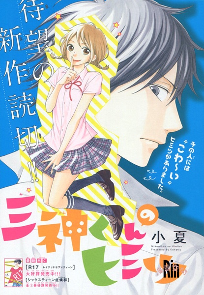 Mikami-kun no Himitsu cover