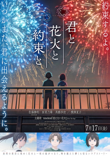 Kimi to Hanabi to Yakusoku to poster