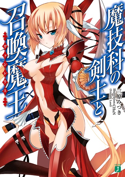 Magika no Kenshi to Basileus cover