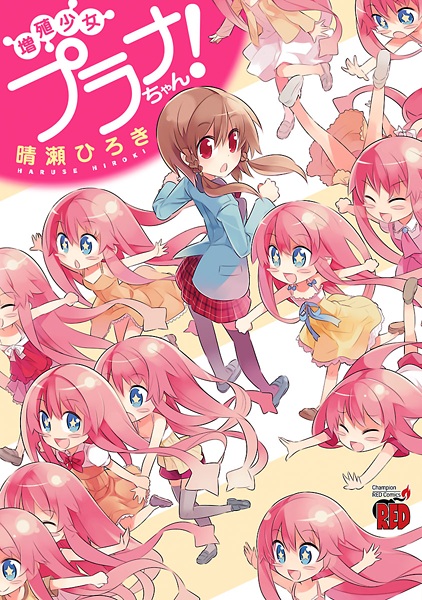 Zoushoku Shoujo Plana-chan! cover