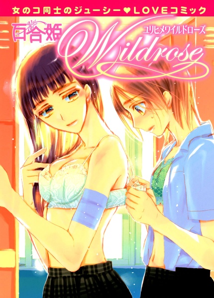 Yuri Hime Wildrose cover