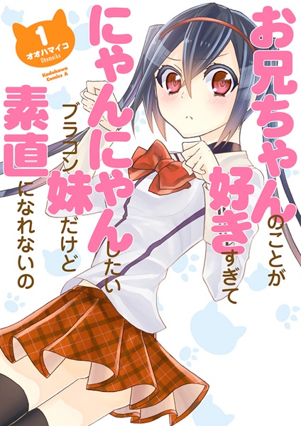 Oniichan no Koto ga Sukisugite Nyan Nyan Shitai Brocon Imouto dakedo Sunao ni Narenai no cover