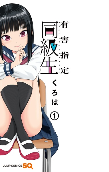 Yuugai Shitei Doukyuusei cover