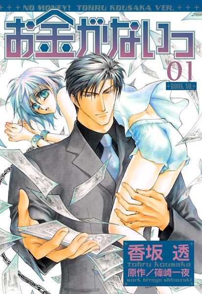 Okane ga Nai cover