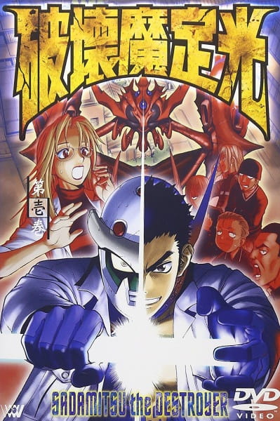 Hakaima Sadamitsu poster