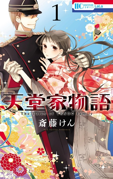 Tendou-ke Monogatari cover