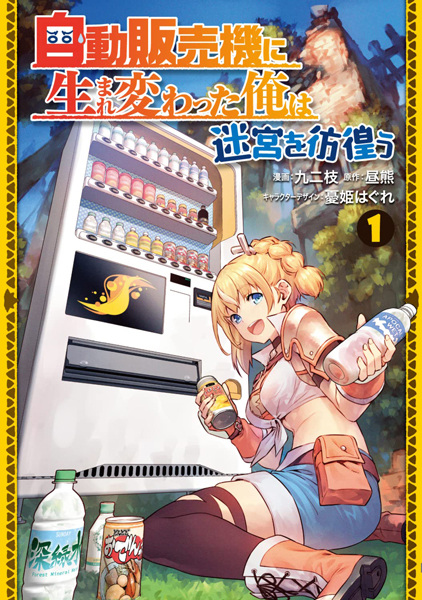 Jidou Hanbaiki ni Umarekawatta Ore wa Meikyuu wo Samayou cover