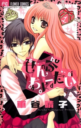 Zenbu Choudai cover